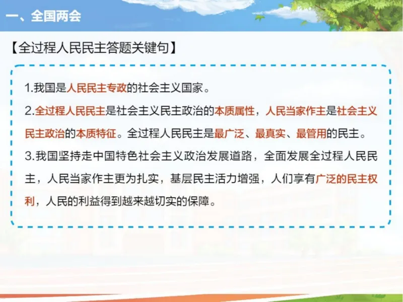 《24春下课件-初三第5讲二轮复习政治建设专题-00b22caaad14_学而思初中3年级_2024春下初三_初三政治培训班（春下·全国版·A+）_讲义及拓展资料》第5页预览