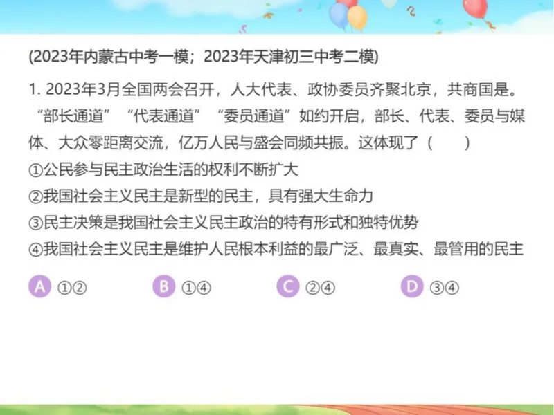 《24春下课件-初三第5讲二轮复习政治建设专题-00b22caaad14_学而思初中3年级_2024春下初三_初三政治培训班（春下·全国版·A+）_讲义及拓展资料》第7页预览