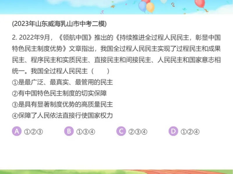 《24春下课件-初三第5讲二轮复习政治建设专题-00b22caaad14_学而思初中3年级_2024春下初三_初三政治培训班（春下·全国版·A+）_讲义及拓展资料》第8页预览