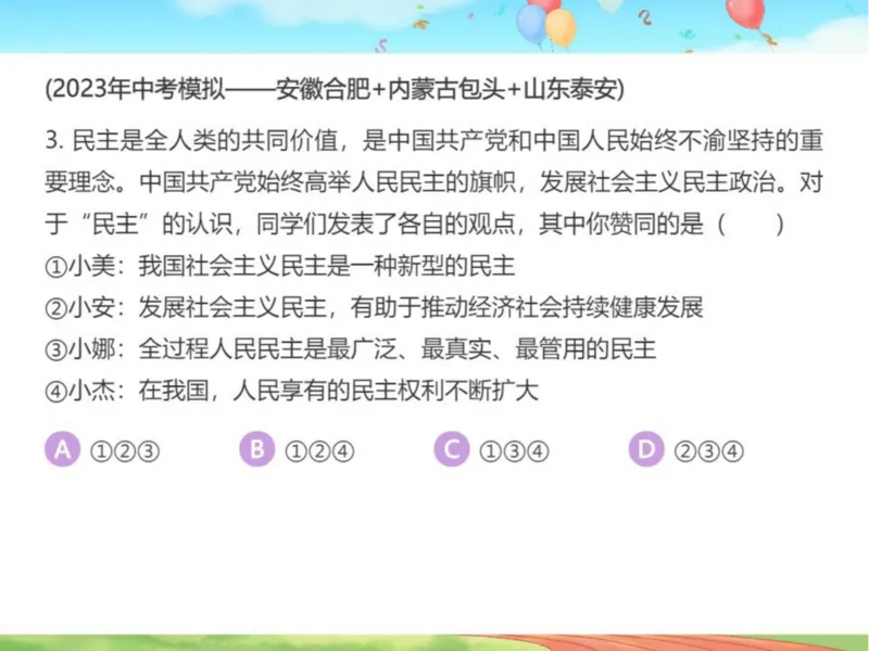 《24春下课件-初三第5讲二轮复习政治建设专题-00b22caaad14_学而思初中3年级_2024春下初三_初三政治培训班（春下·全国版·A+）_讲义及拓展资料》第9页预览