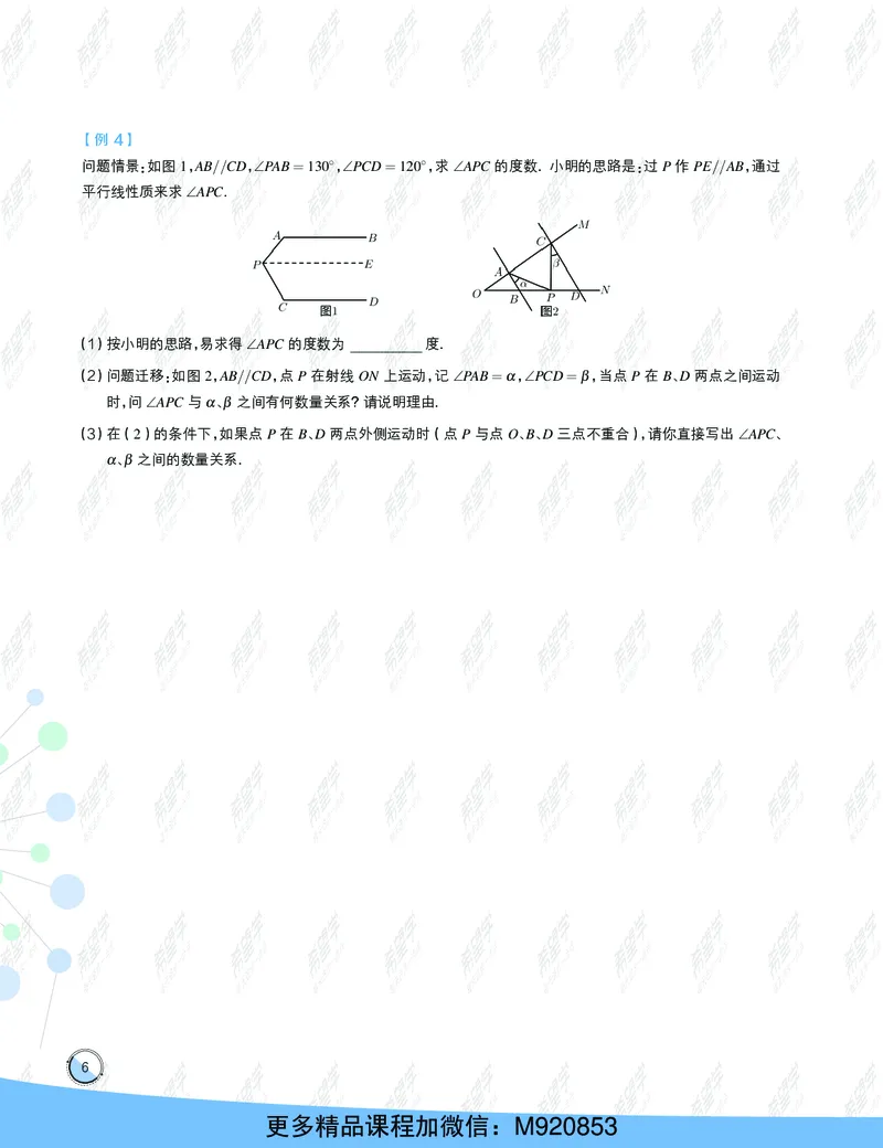 《wx_11220108452740-初一数学目标创新班-全国版-学习用书-正文-1641978187443-4464e2e2340b_学而思初中1年级_2022春初一_初一春季数学全国版S+许润博完结》第10页预览