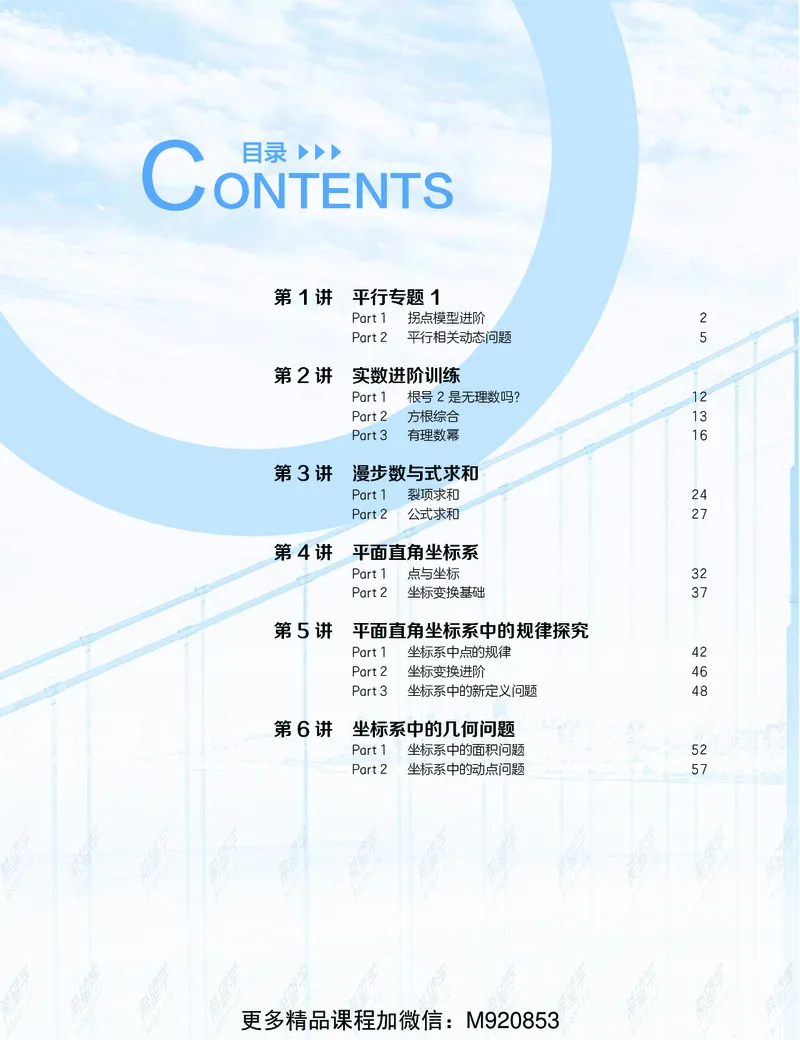 《wx_11220108452740-初一数学目标创新班-全国版-学习用书-正文-1641978187443-4464e2e2340b_学而思初中1年级_2022春初一_初一春季数学全国版S+许润博完结》第2页预览