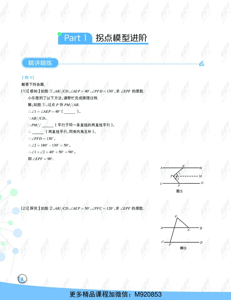 《wx_11220108452740-初一数学目标创新班-全国版-学习用书-正文-1641978187443-4464e2e2340b_学而思初中1年级_2022春初一_初一春季数学全国版S+许润博完结》第6页预览