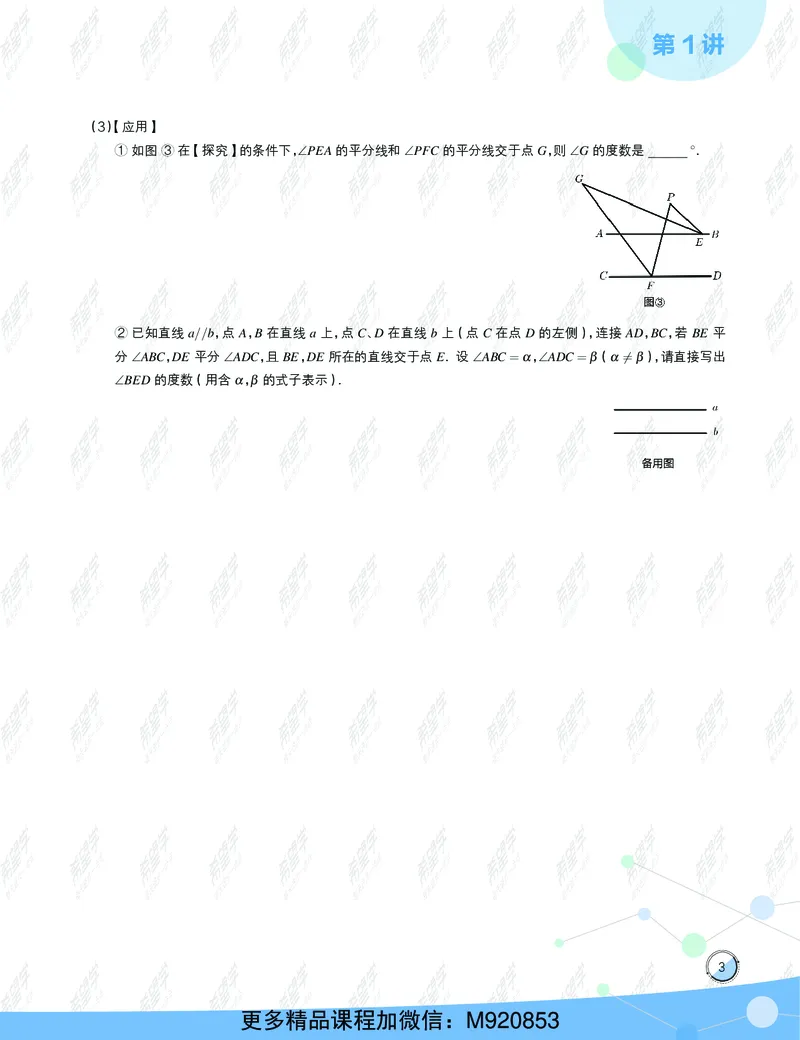 《wx_11220108452740-初一数学目标创新班-全国版-学习用书-正文-1641978187443-4464e2e2340b_学而思初中1年级_2022春初一_初一春季数学全国版S+许润博完结》第7页预览