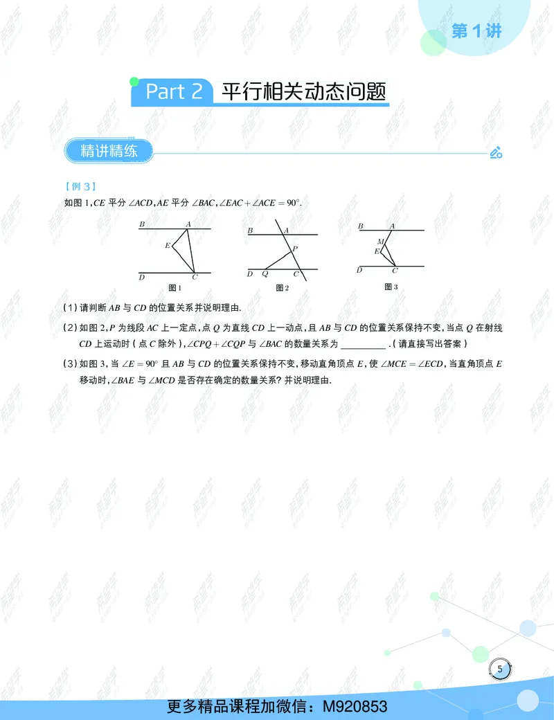 《wx_11220108452740-初一数学目标创新班-全国版-学习用书-正文-1641978187443-4464e2e2340b_学而思初中1年级_2022春初一_初一春季数学全国版S+许润博完结》第9页预览