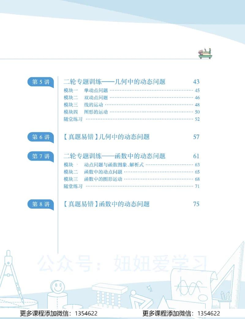 《初三数学学习用书-春下-全国版S加-讲义1_Password_Removed-4f89577aa181_学而思初中3年级_2024春下初三_03.2024春下初三数学S+班许润博》第7页预览