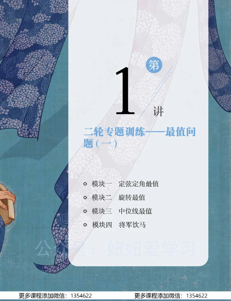 《初三数学学习用书-春下-全国版S加-讲义1_Password_Removed-4f89577aa181_学而思初中3年级_2024春下初三_03.2024春下初三数学S+班许润博》第9页预览