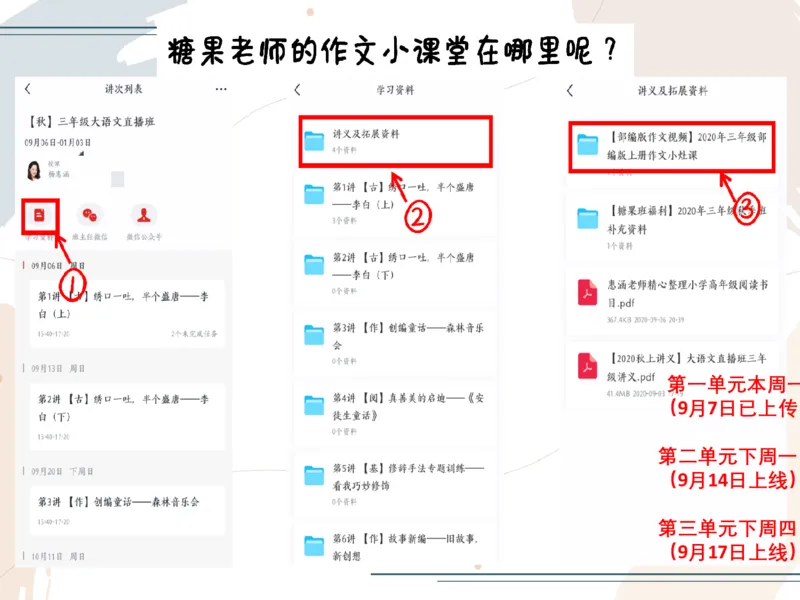 《李白下-fe3e0f4f5bb0_小学学而思全套_三年级全套_三年级直播课_2020年秋季课程三年级_2020年秋季课程三年级语文_第2讲课程》第1页预览