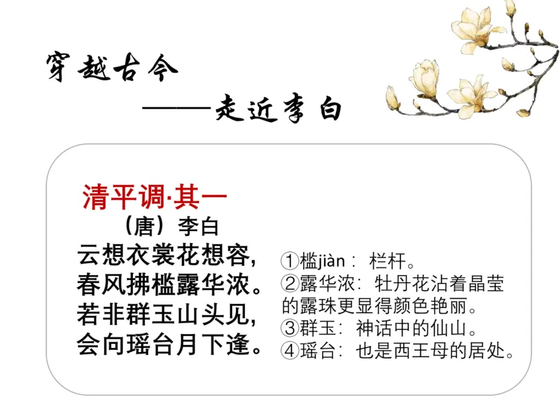 《李白下-fe3e0f4f5bb0_小学学而思全套_三年级全套_三年级直播课_2020年秋季课程三年级_2020年秋季课程三年级语文_第2讲课程》第10页预览