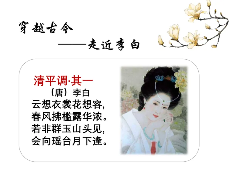 《李白下-fe3e0f4f5bb0_小学学而思全套_三年级全套_三年级直播课_2020年秋季课程三年级_2020年秋季课程三年级语文_第2讲课程》第9页预览