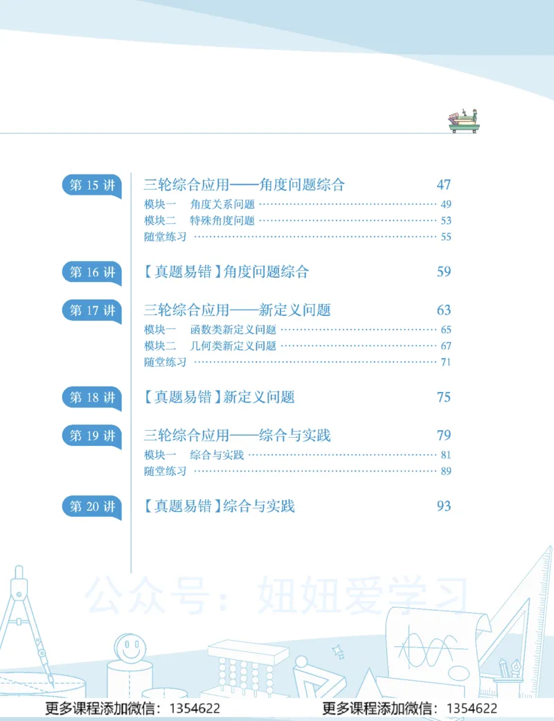 《初三数学学习用书-春下-北师版A加-讲义2_Password_Removed-c011ef2c6dd9_学而思初中3年级_2024春下初三_04.2024春下初三数学北师A+班韩春成》第3页预览