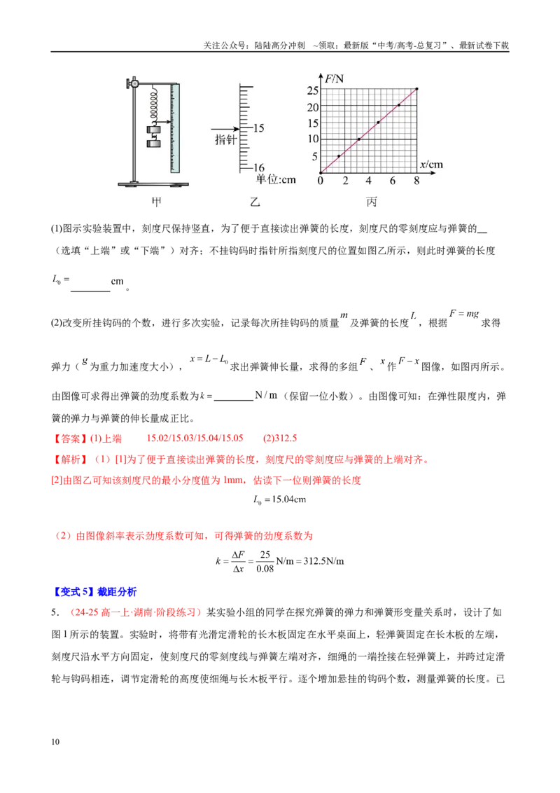 《实验2探究弹力与弹簧伸长的关系（教师版）（高考实验）_04-物理-高考总复习_专项复习_2025年_2025年高考物理必考实验重难点突破_资料》第10页预览