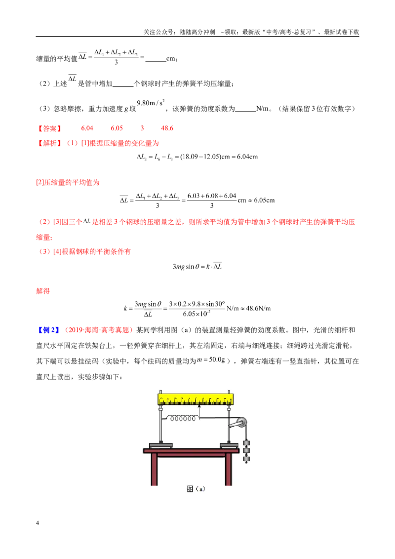 《实验2探究弹力与弹簧伸长的关系（教师版）（高考实验）_04-物理-高考总复习_专项复习_2025年_2025年高考物理必考实验重难点突破_资料》第4页预览