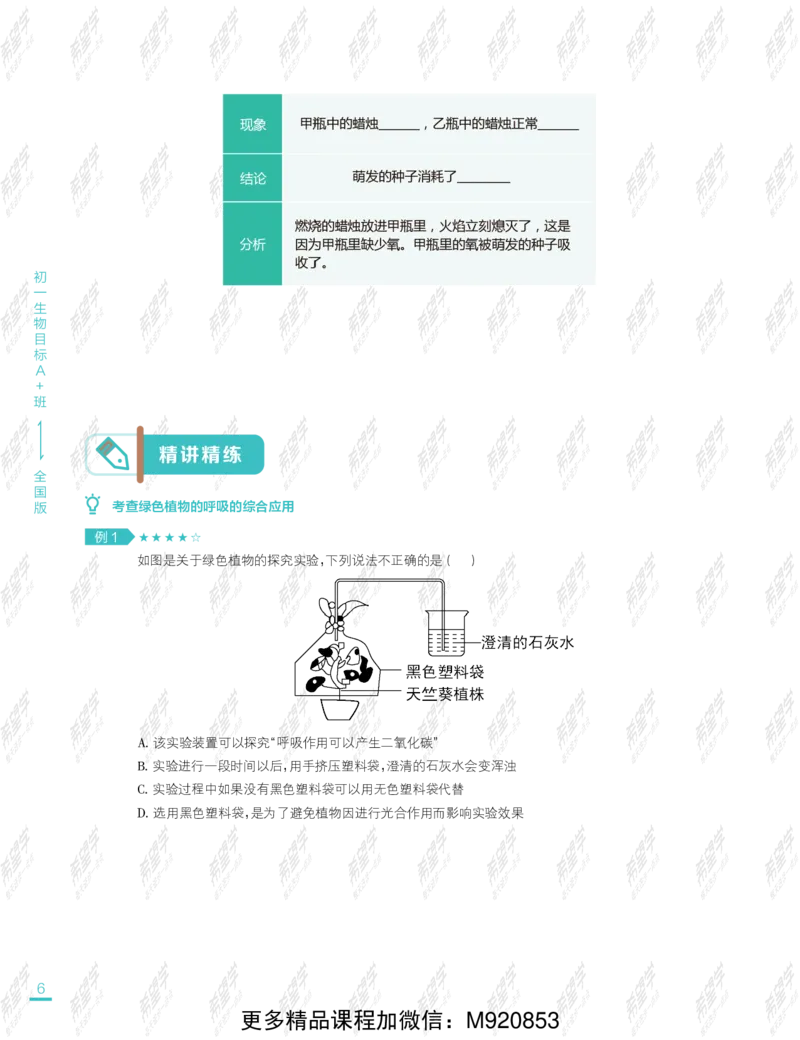 《wx_11211209447701-初一生物目标A加班-全国-讲义-正文-1645687961763-9e930ecfe5d1_学而思初中1年级_2022春初一_初一春季生物全国版A+张雨桐完结》第10页预览