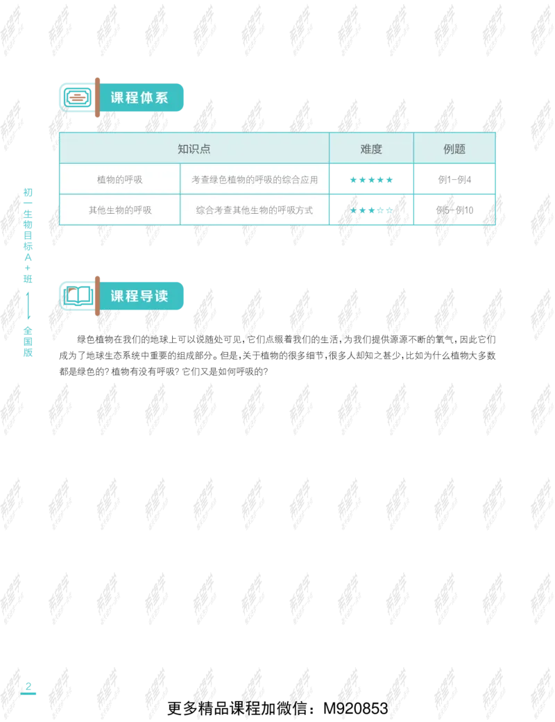 《wx_11211209447701-初一生物目标A加班-全国-讲义-正文-1645687961763-9e930ecfe5d1_学而思初中1年级_2022春初一_初一春季生物全国版A+张雨桐完结》第6页预览