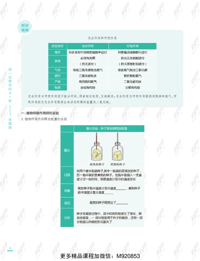 《wx_11211209447701-初一生物目标A加班-全国-讲义-正文-1645687961763-9e930ecfe5d1_学而思初中1年级_2022春初一_初一春季生物全国版A+张雨桐完结》第8页预览