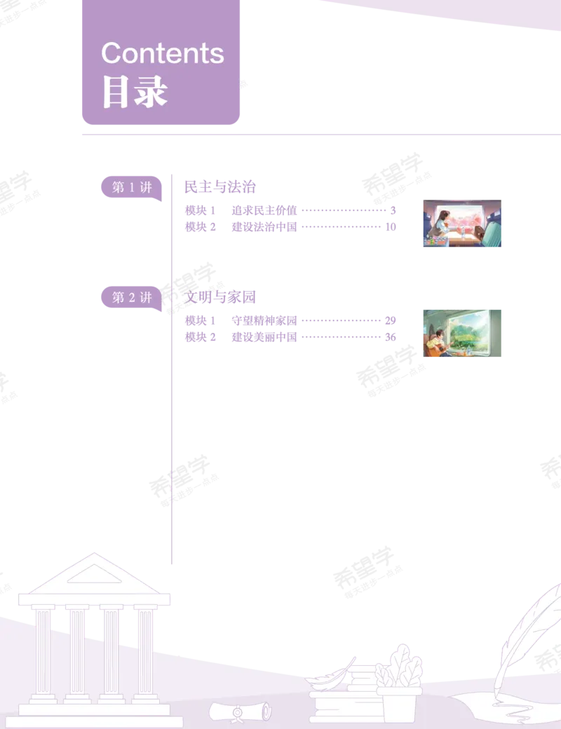 《初三政治培训班学习用书-春下-全国版A加-讲义1-正文-1f8c990081bb_学而思初中3年级_2024春下初三_初三政治培训班（春下·全国版·A+）_讲义及拓展资料》第6页预览