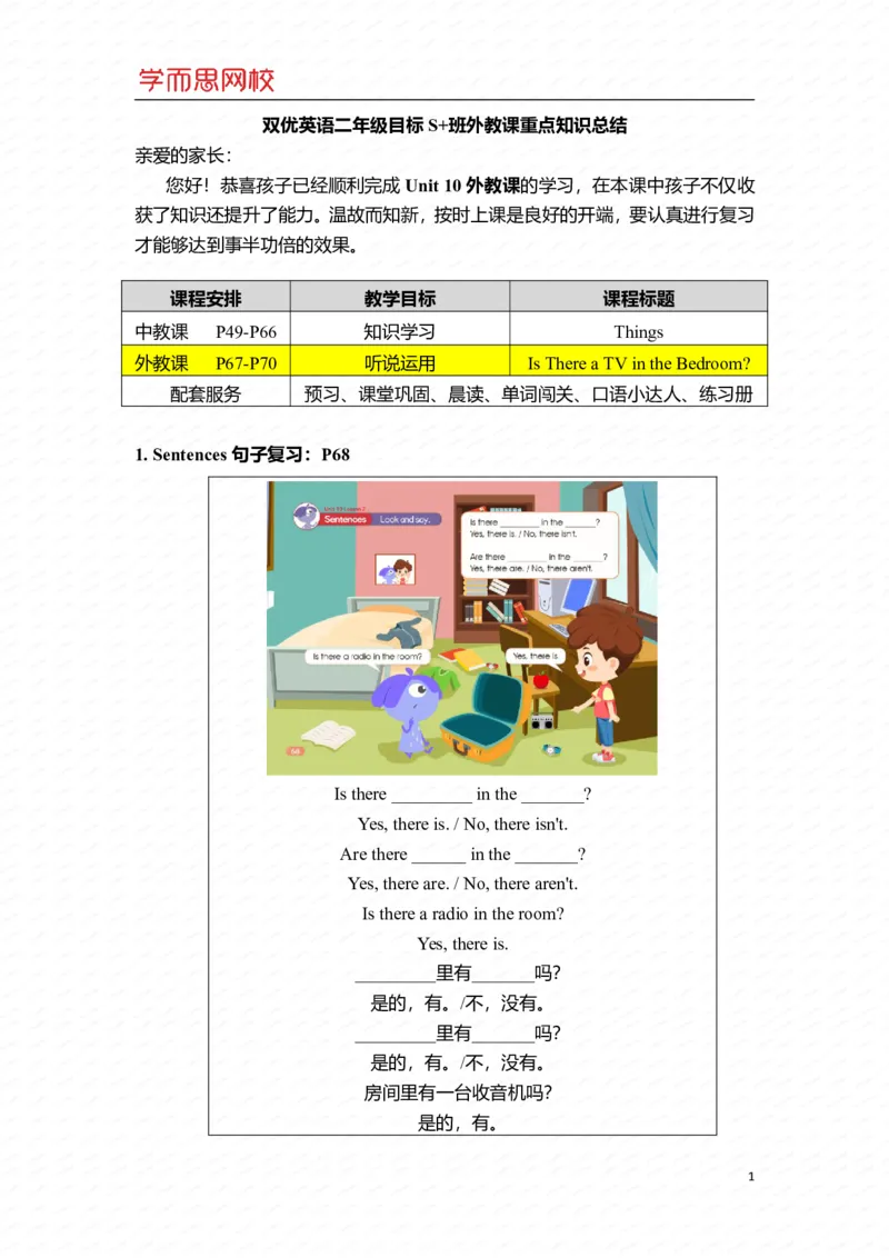 《外教知识总结-144135e9f184_小学学而思全套_二年级全套_二年级直播课程_2020年秋季课程二年级_2020秋二年级双优英语s+班吕平_第十一讲》第1页预览