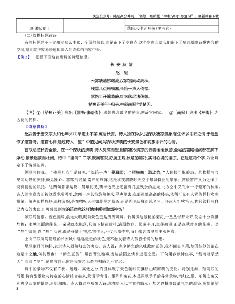 《学案10：古代诗歌阅读-2024年高考语文文本阅读总复习_一轮复习_2024年_2024年高考语文一轮复习文本阅读总复习解析练习题_古代诗歌阅读(8)份》第3页预览