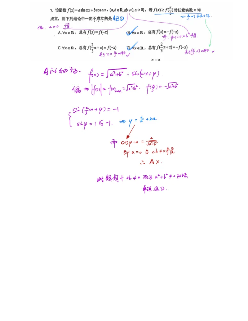 《人大附高三摸底考数学答案黑山_2027届2026年8月高三名校开学考试题（数学）_2027届高三开学考人大附中2026年8月》第2页预览