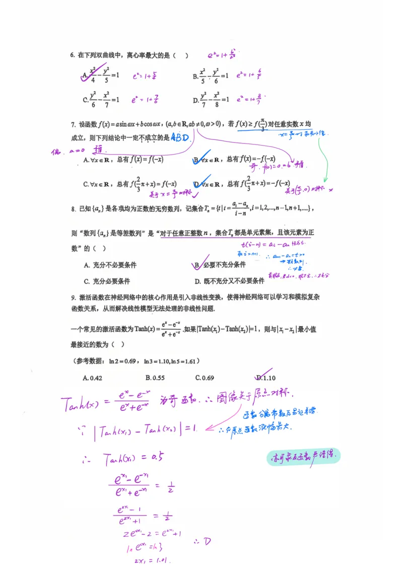 《人大附高三摸底考数学答案黑山_2027届2026年8月高三名校开学考试题（数学）_2027届高三开学考人大附中2026年8月》第3页预览