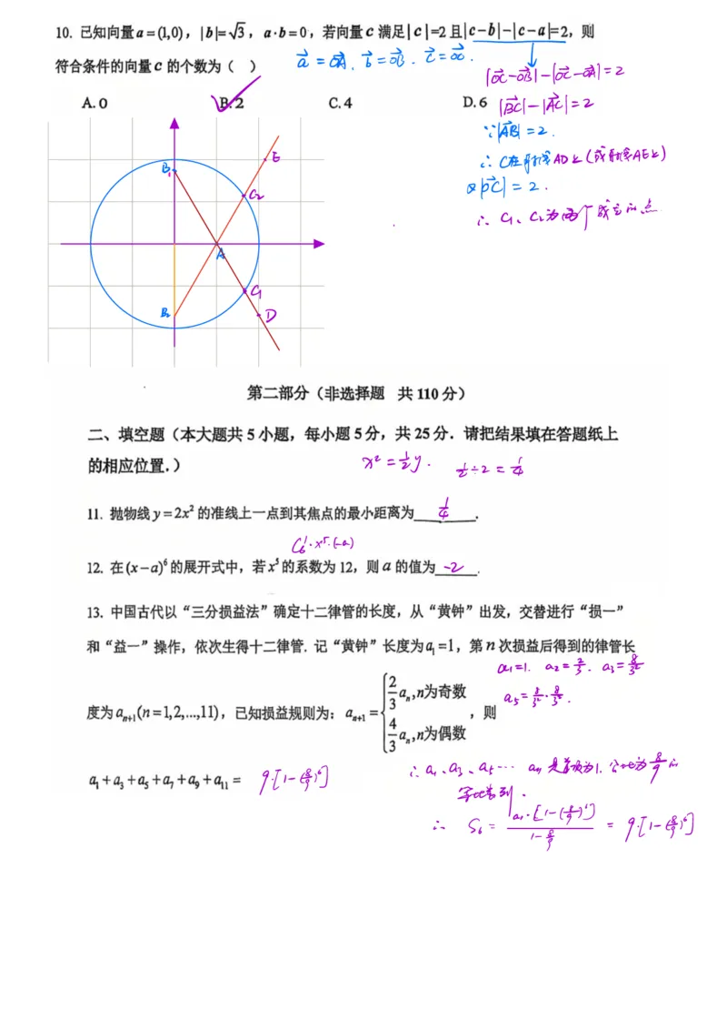 《人大附高三摸底考数学答案黑山_2027届2026年8月高三名校开学考试题（数学）_2027届高三开学考人大附中2026年8月》第4页预览