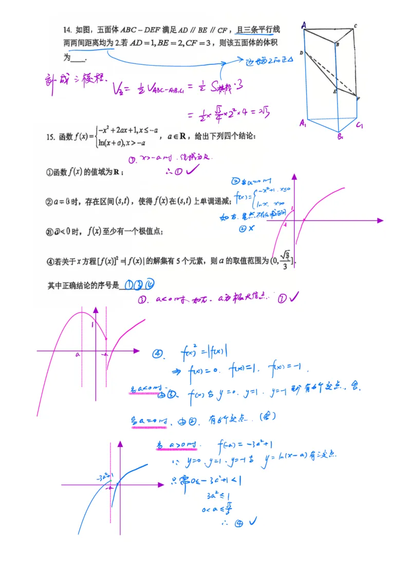 《人大附高三摸底考数学答案黑山_2027届2026年8月高三名校开学考试题（数学）_2027届高三开学考人大附中2026年8月》第5页预览