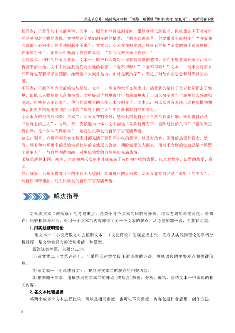 《大题04文学类文本群阅读（现代文阅读Ⅱ）（教师版）_专项复习_2025年_2025年高考语文大题突破+限时集训（新高考通用）》第6页预览