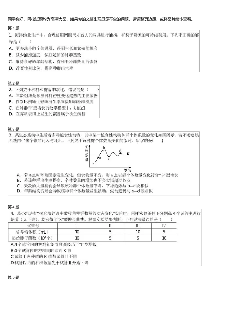 《种群--种群特征及数量变化(一轮下)-d61923b157ce_学而思高三全套_高三录播课程各种版本_高三一轮二轮_29709-56高考生物一轮总复习(必修+选修1、3)》第1页预览