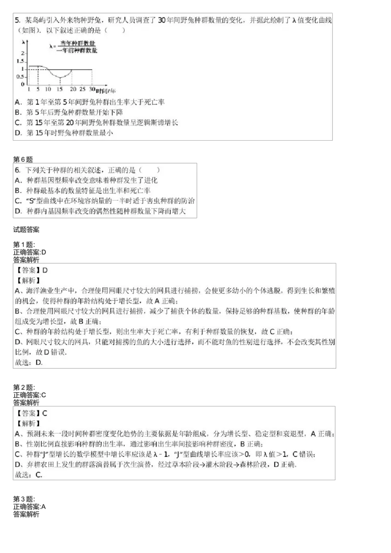 《种群--种群特征及数量变化(一轮下)-d61923b157ce_学而思高三全套_高三录播课程各种版本_高三一轮二轮_29709-56高考生物一轮总复习(必修+选修1、3)》第2页预览
