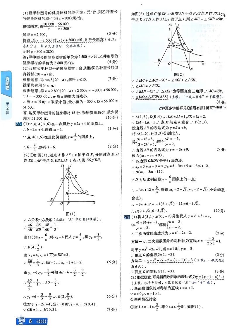 《天星2026山东中考45套汇编讲评式解析_12.2026年4月全国各地高考模拟卷_2026版初中金考卷•45套中考试卷汇编系列合集_2026版初中《天星教育中考45套汇编》（英数理化）（山东）》第10页预览