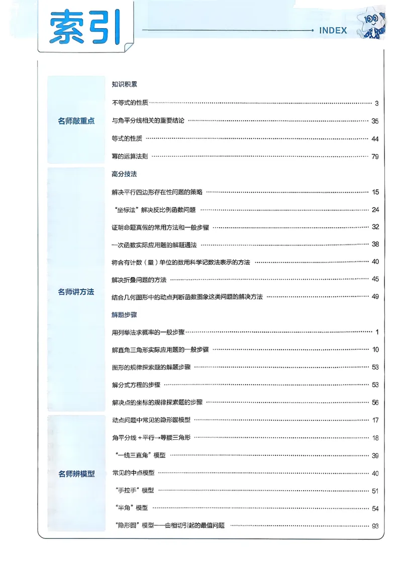 《天星2026山东中考45套汇编讲评式解析_12.2026年4月全国各地高考模拟卷_2026版初中金考卷•45套中考试卷汇编系列合集_2026版初中《天星教育中考45套汇编》（英数理化）（山东）》第4页预览