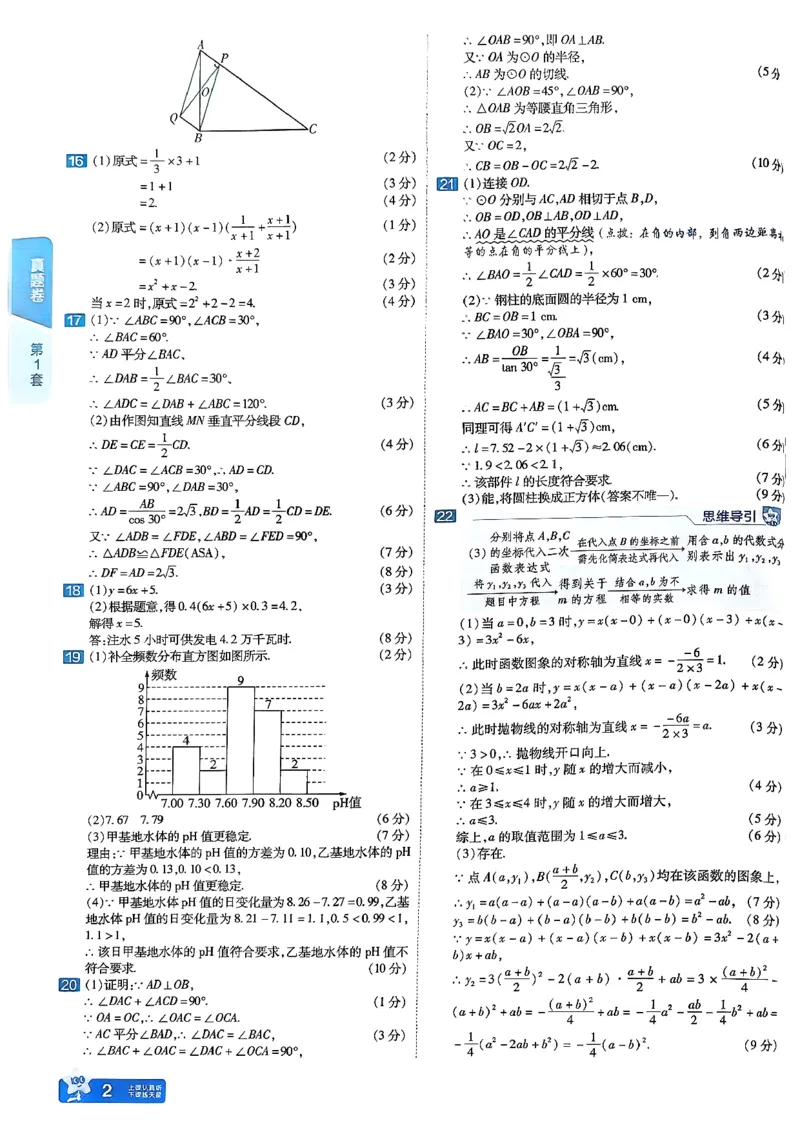 《天星2026山东中考45套汇编讲评式解析_12.2026年4月全国各地高考模拟卷_2026版初中金考卷•45套中考试卷汇编系列合集_2026版初中《天星教育中考45套汇编》（英数理化）（山东）》第6页预览