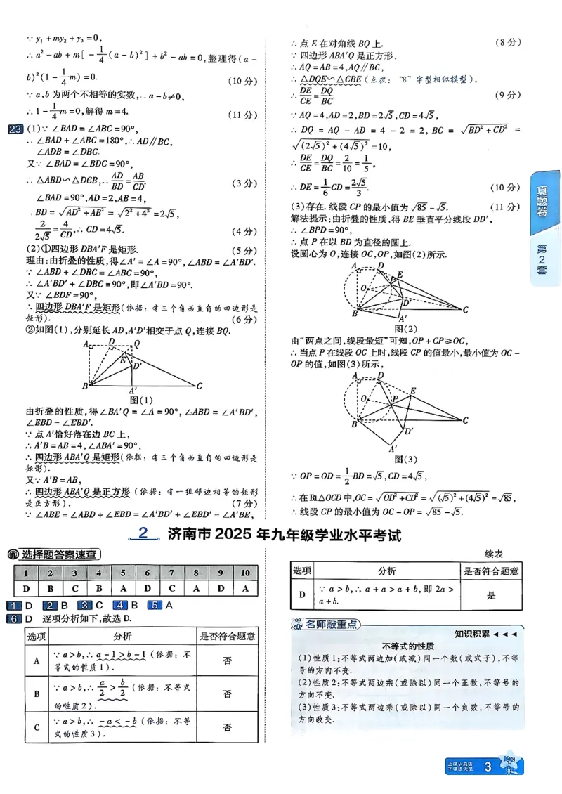 《天星2026山东中考45套汇编讲评式解析_12.2026年4月全国各地高考模拟卷_2026版初中金考卷•45套中考试卷汇编系列合集_2026版初中《天星教育中考45套汇编》（英数理化）（山东）》第7页预览
