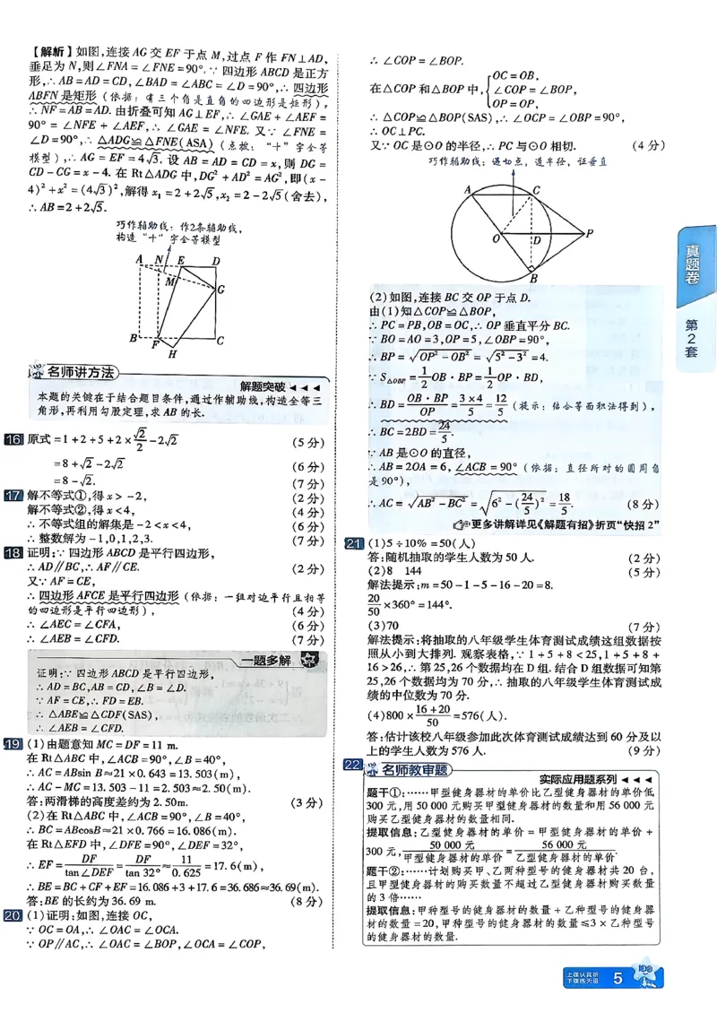《天星2026山东中考45套汇编讲评式解析_12.2026年4月全国各地高考模拟卷_2026版初中金考卷•45套中考试卷汇编系列合集_2026版初中《天星教育中考45套汇编》（英数理化）（山东）》第9页预览