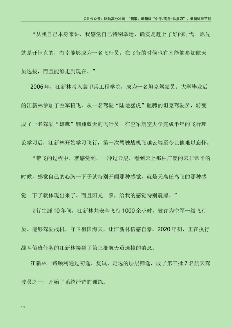 《征程挥洒青春志，伟业航天奏凯功——“神州十七号升空”（作文话题+素材运用+时评+范文）_专项复习_2024年_2024年高考语文热点素材_资料_高考语文作文热点素材速递》第10页预览