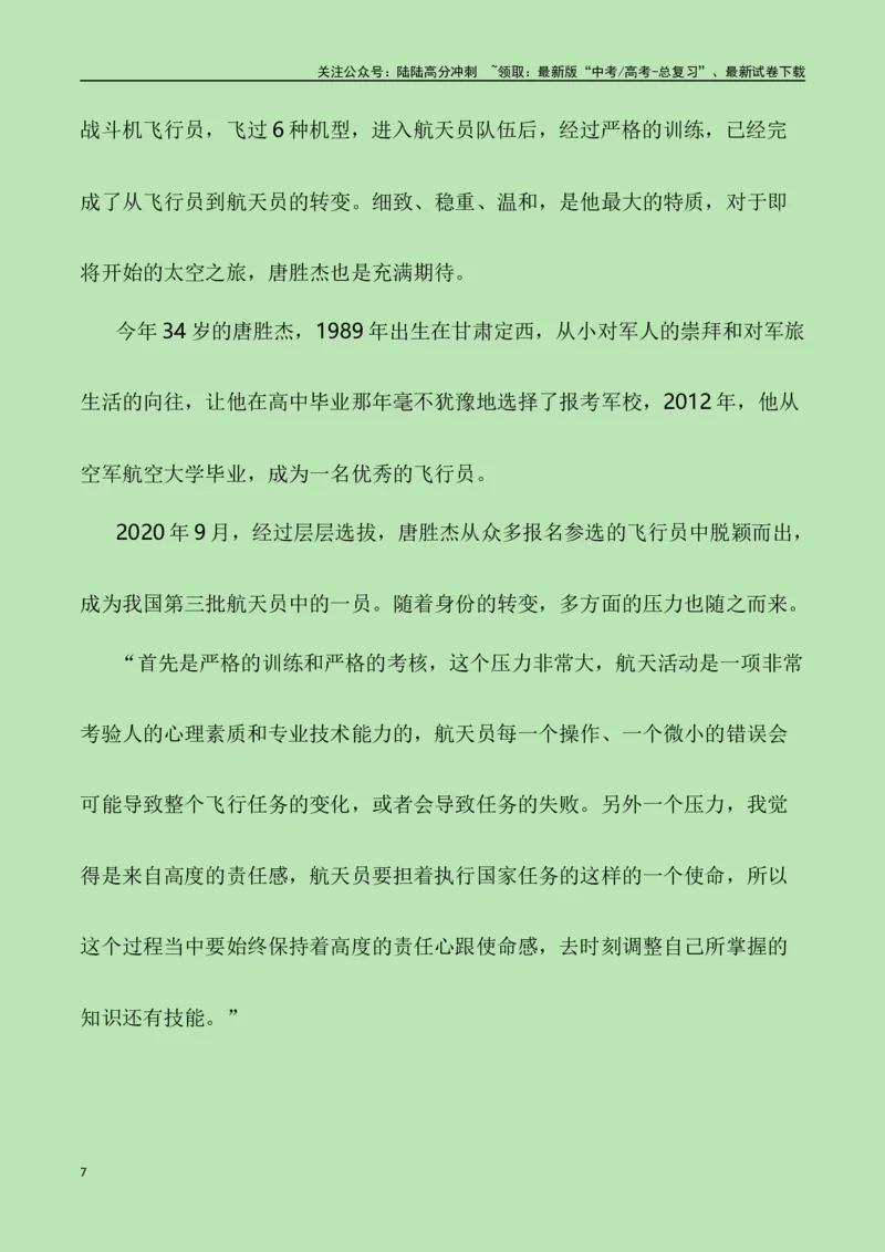 《征程挥洒青春志，伟业航天奏凯功——“神州十七号升空”（作文话题+素材运用+时评+范文）_专项复习_2024年_2024年高考语文热点素材_资料_高考语文作文热点素材速递》第7页预览