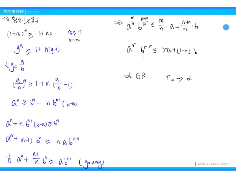 《第8讲_赫尔德不等式笔记-db938700e48b_学而思高三全套_2019秋季高三直播_2019秋高三CMO代数班中国数学奥林匹克16讲邹林强_资料》第7页预览