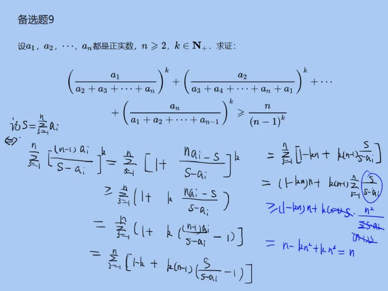 《第8讲_赫尔德不等式笔记-db938700e48b_学而思高三全套_2019秋季高三直播_2019秋高三CMO代数班中国数学奥林匹克16讲邹林强_资料》第9页预览