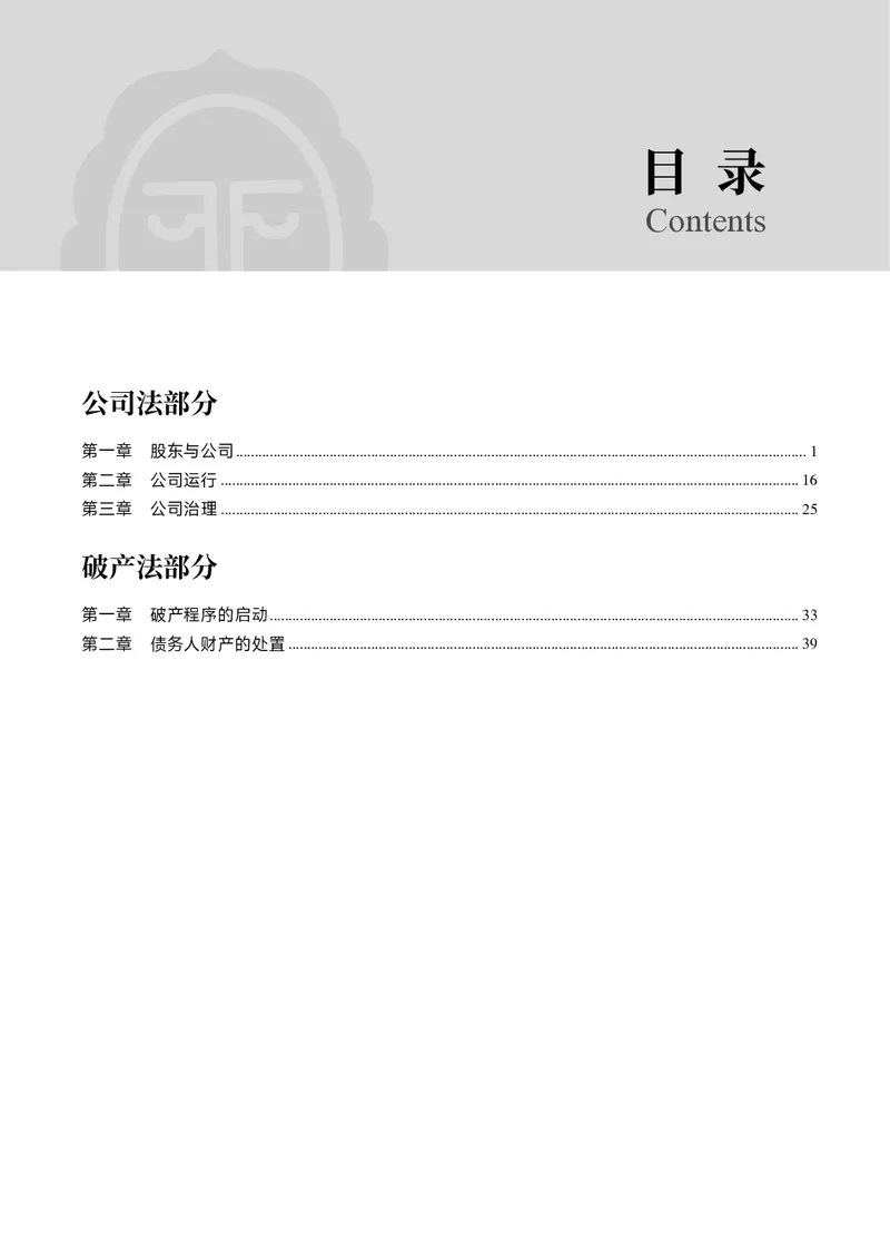 《黑白26年商法重难点专题_2026法考客观_觉-X_2026JX法考重难点专题视频+讲义_视频+讲义2026年刘安琪商法重难点专题》第1页预览