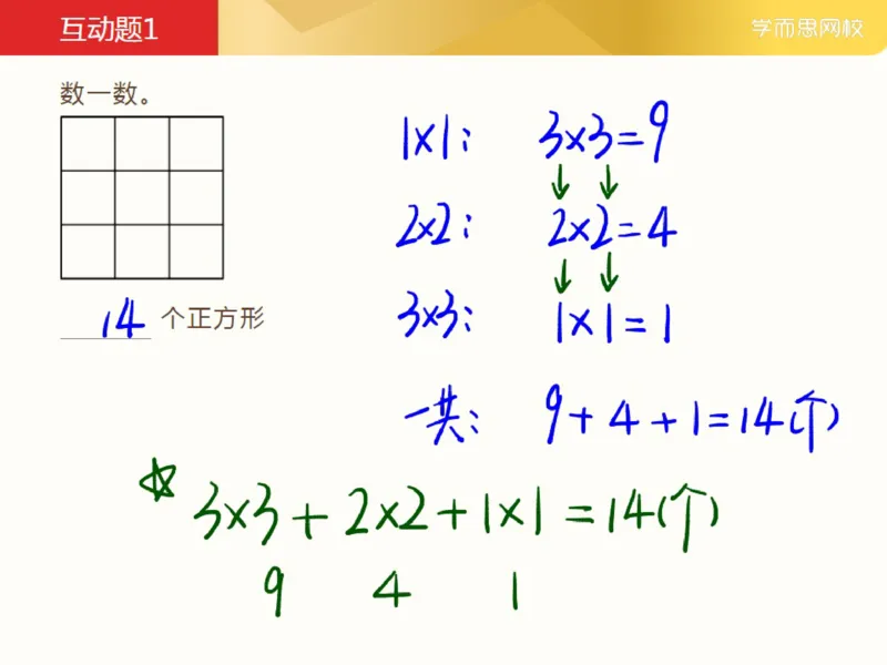 《_第14讲_数图形初步笔记-36917e47be6c_小学学而思全套_三年级全套_三年级直播课_2021年春季课程三年级_14.数图形初步》第6页预览