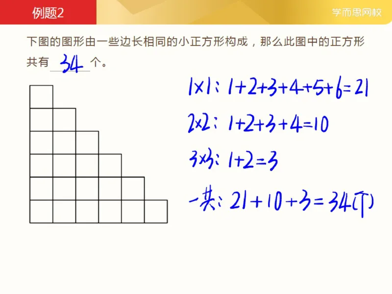 《_第14讲_数图形初步笔记-36917e47be6c_小学学而思全套_三年级全套_三年级直播课_2021年春季课程三年级_14.数图形初步》第7页预览