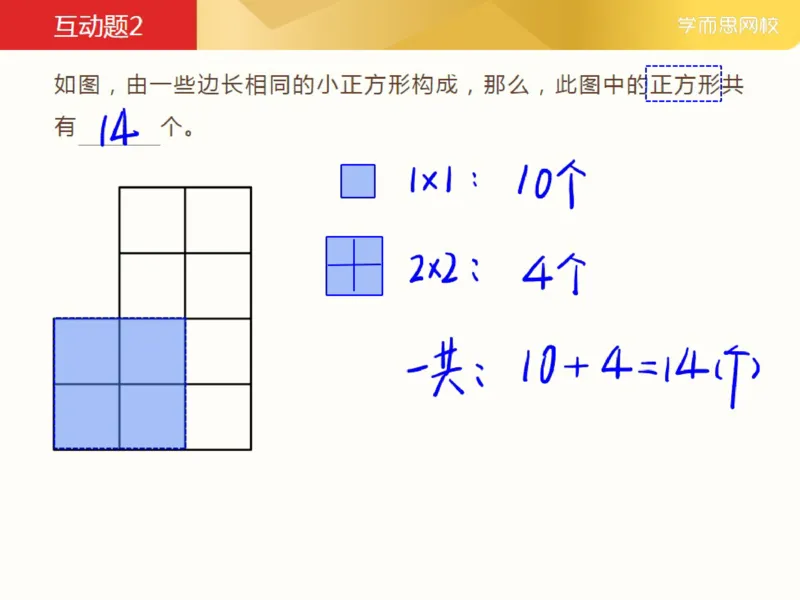 《_第14讲_数图形初步笔记-36917e47be6c_小学学而思全套_三年级全套_三年级直播课_2021年春季课程三年级_14.数图形初步》第8页预览