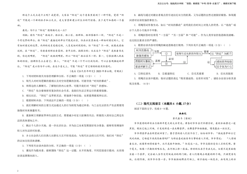 《广东省深圳市高三年级第二次调研考试语文试题B4_专项复习_2024年_2024年高考语文备考：各省市模拟试卷彩色批注解析宝鉴_资料》第2页预览