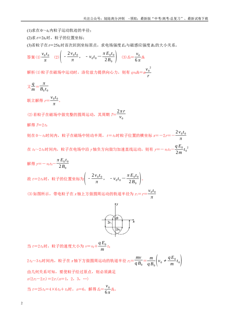 《大题09带电粒子在叠加场、交变场中的运动（教师版）_04-物理-高考总复习_专项复习_2025年_2025年高考物理大题突破+限时集训（广东专用）》第2页预览