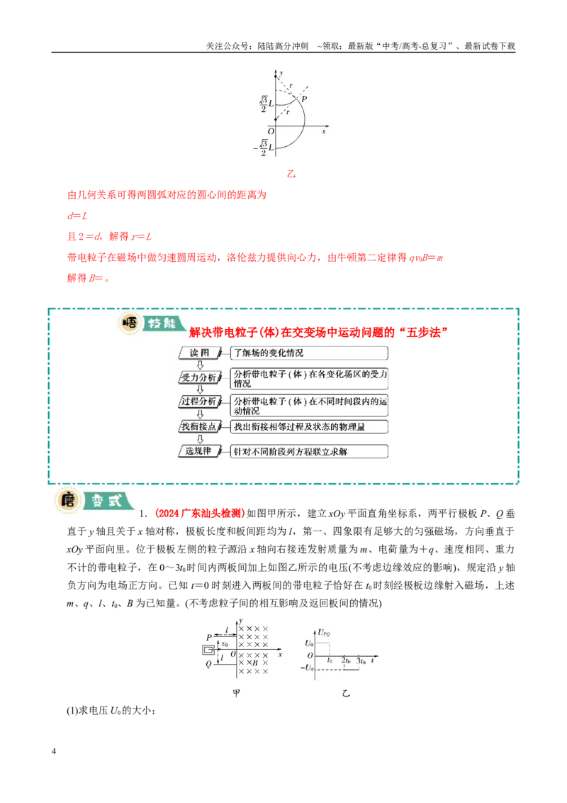 《大题09带电粒子在叠加场、交变场中的运动（教师版）_04-物理-高考总复习_专项复习_2025年_2025年高考物理大题突破+限时集训（广东专用）》第4页预览