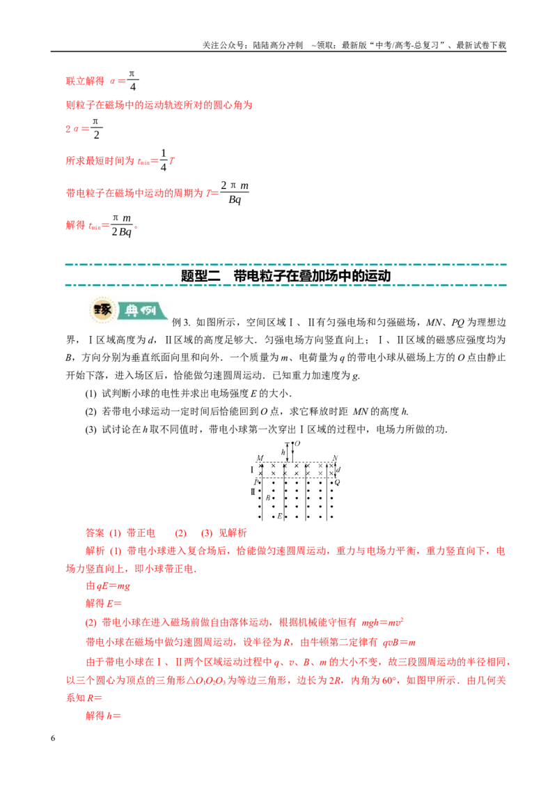 《大题09带电粒子在叠加场、交变场中的运动（教师版）_04-物理-高考总复习_专项复习_2025年_2025年高考物理大题突破+限时集训（广东专用）》第6页预览