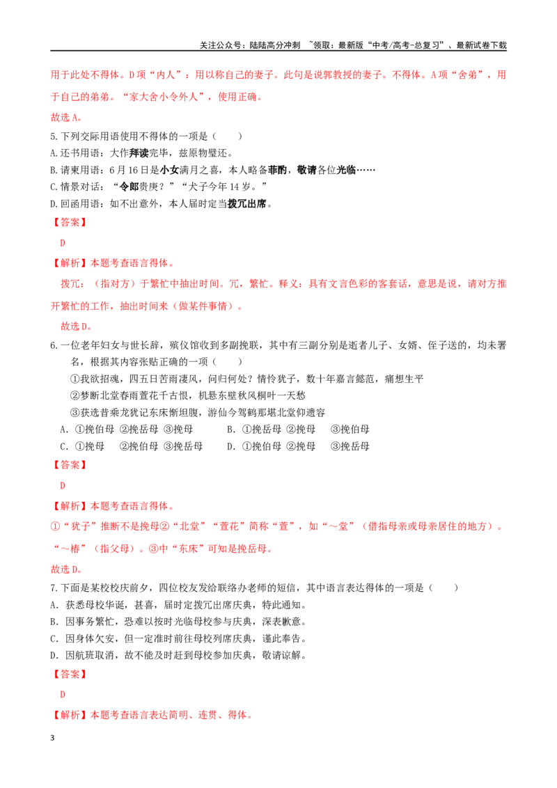 《微专题06简明、连贯、得体（对点练习）（教师版）_一轮复习_2024年_2024年高考语文一轮复习语言文字运用考点精讲精炼_对点练习》第3页预览