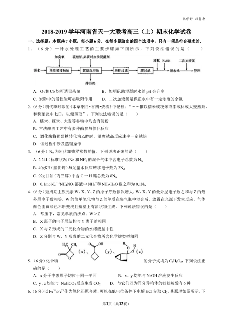 《2018-2019学年河南省天一大联考高三（上）期末化学试卷-58f10a03d438_学而思高三全套_2020春季高三_春季目标985班高三化学2轮复习直播班（全国）贾世增_高三上期末试卷(8套)》第1页预览