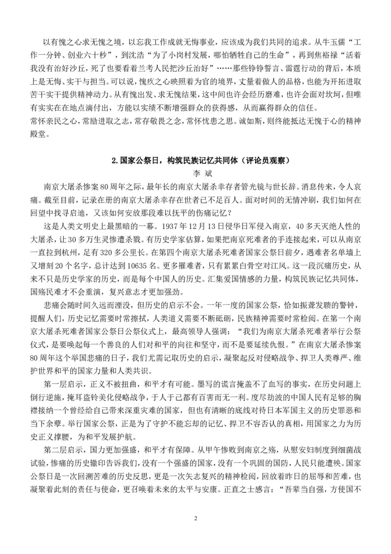 《女侠凌云班暑期宝典1-6-最新高考时文精选作文素材10篇-edc9d4e63cec_学而思高三全套_2019年高三暑假直播_2019-暑高二升高三语文一轮复习直播凌云班(全国)_资料》第2页预览